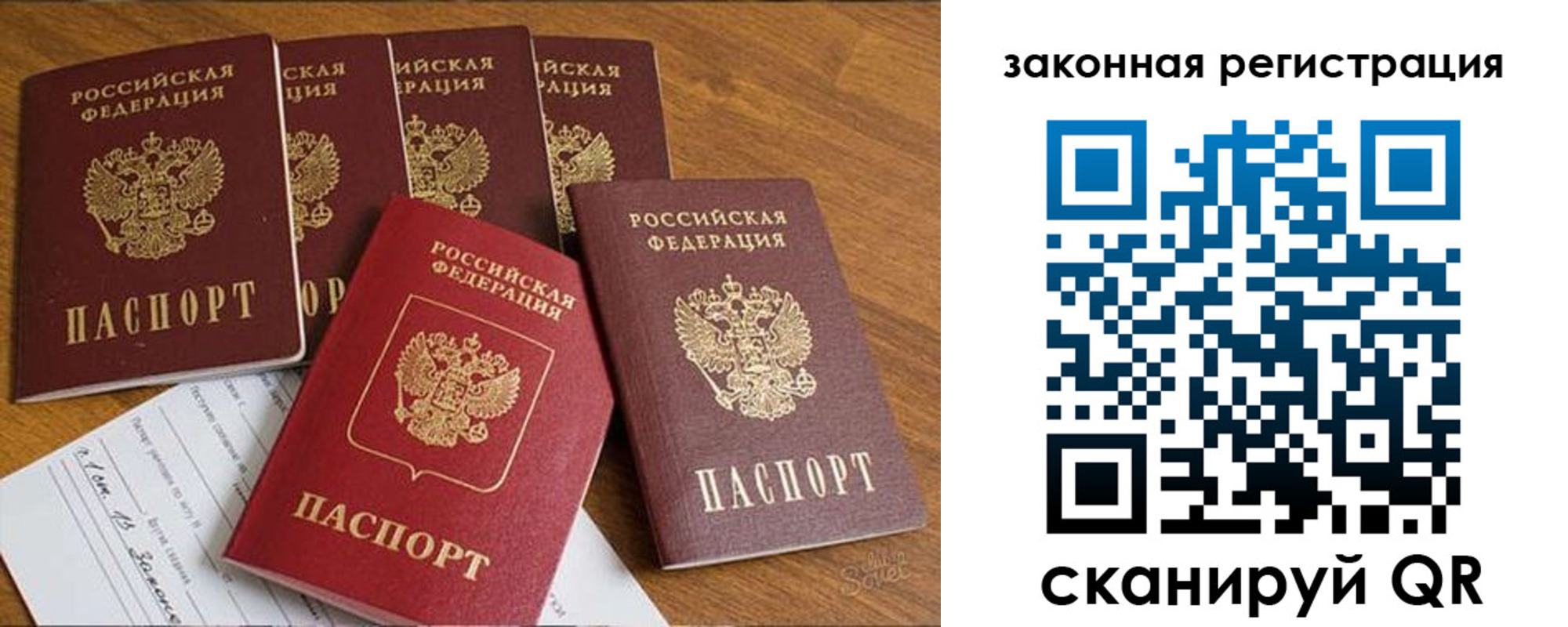 прописка в Кинеле