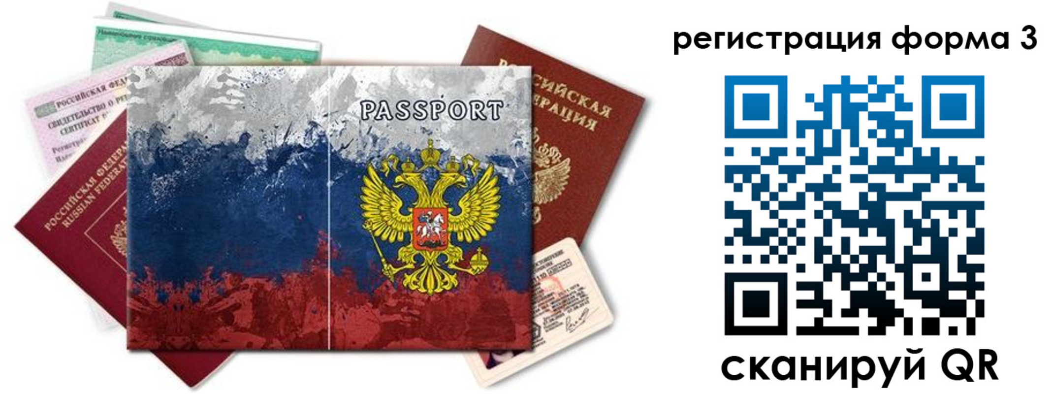 миграционный учет в Кинеле