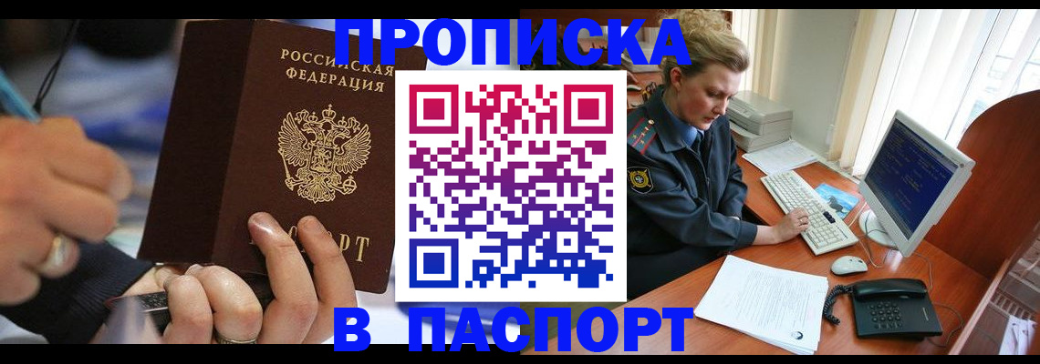 прописка регистрация в Кинеле