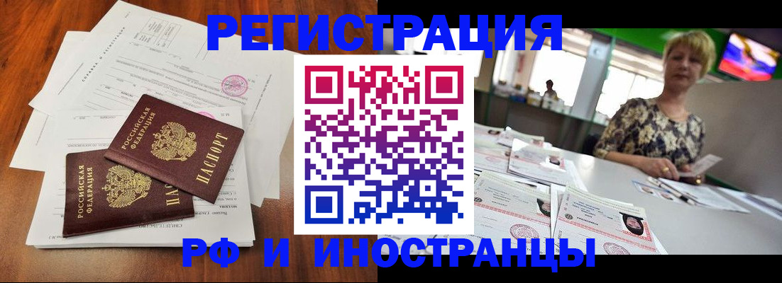 прописка иностранных граждан в Кинеле