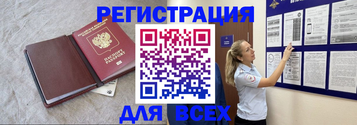 прописка законно в Кинеле